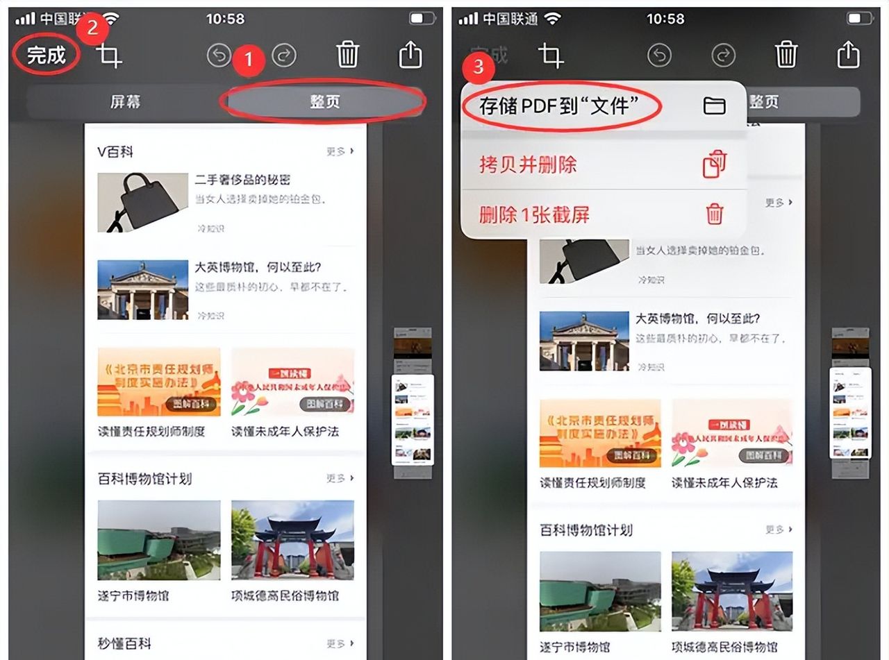 苹果手机怎么一次性截长屏？3招轻松搞定长图截取