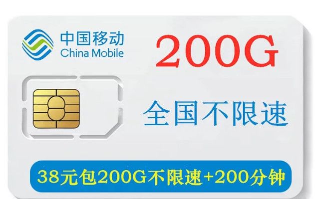 38元600G流量，不限速手机套餐！移动联通电信都有
