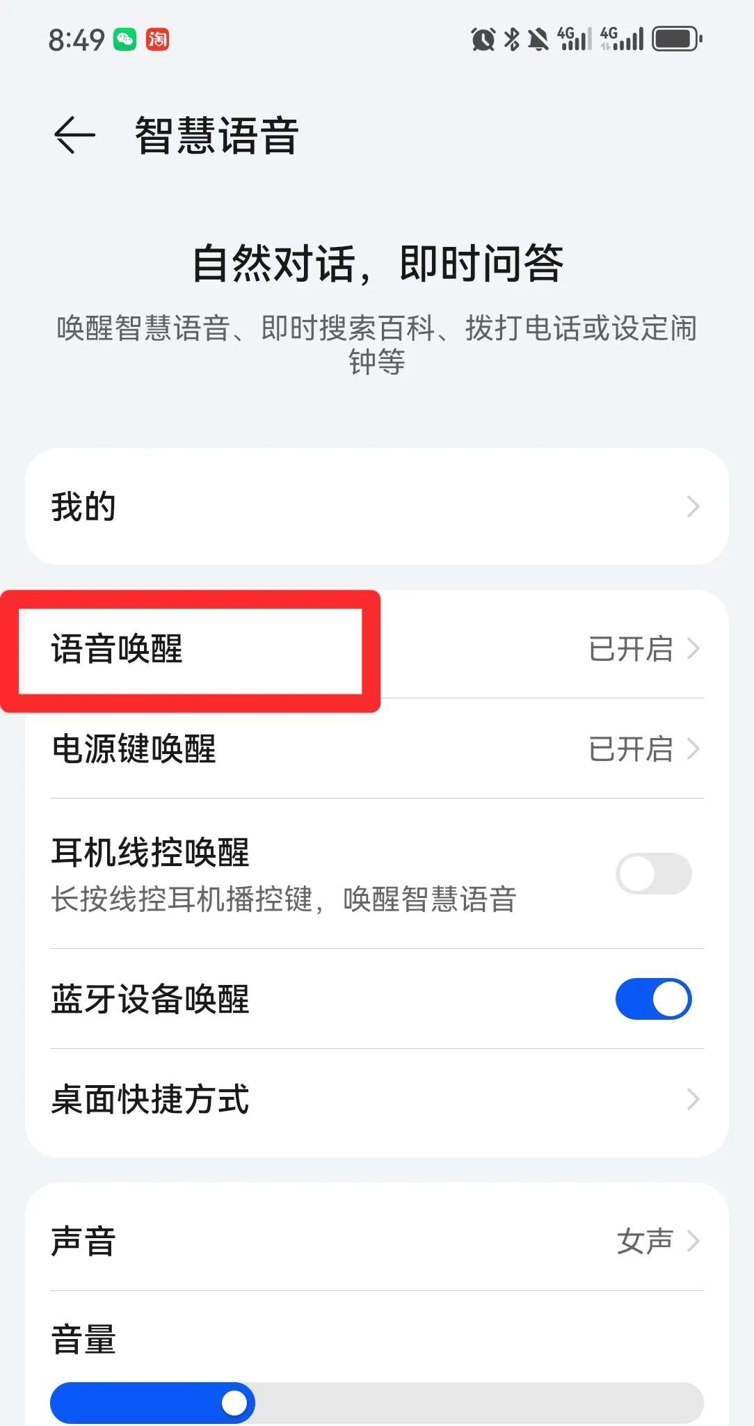 华为手机如何设置语音唤醒？它该如何使用？