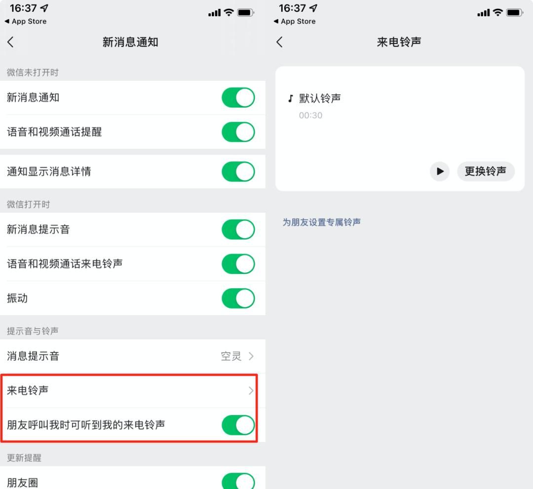 微信大更新,可以更换提示音和来电铃声了