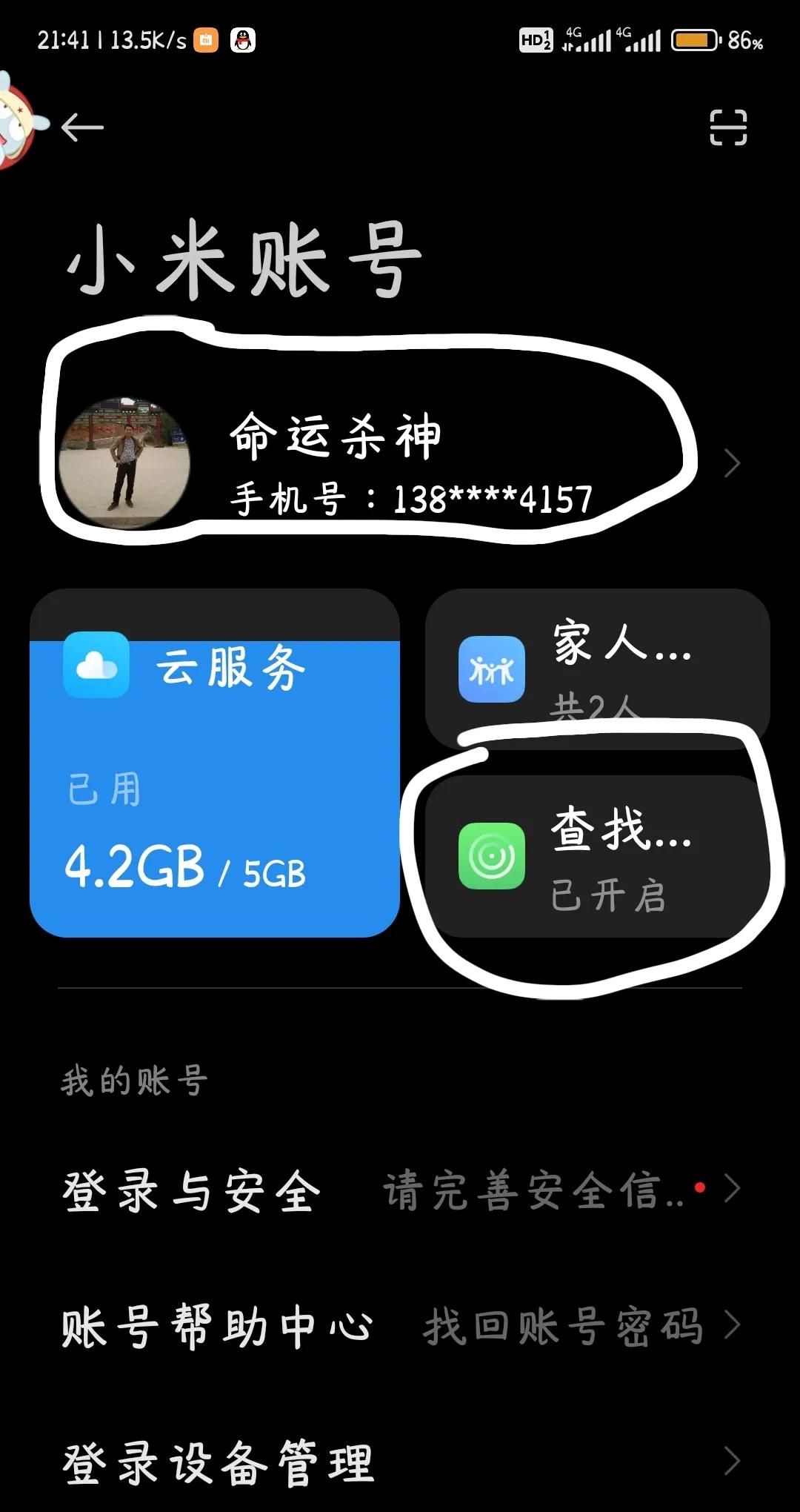 给日常使用的手机层层上锁，使用起来安心又放心