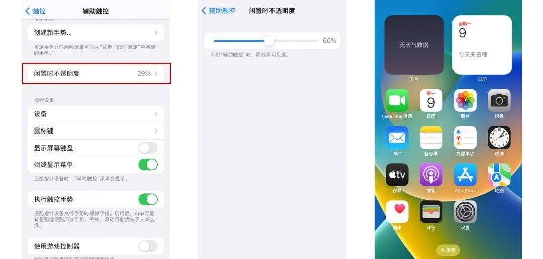 苹果手机小圆点有哪些隐藏操作？小白点透明度如何设置？