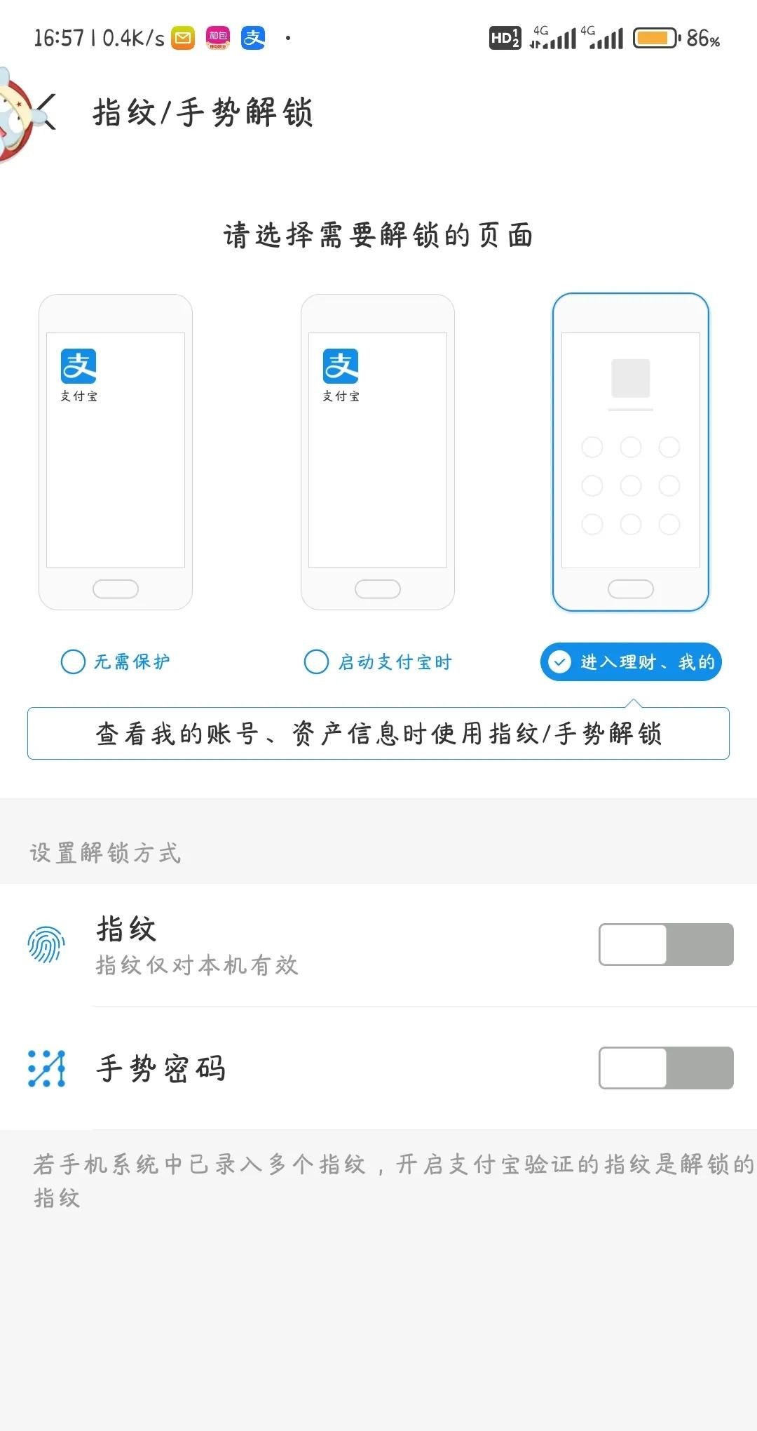 给日常使用的手机层层上锁，使用起来安心又放心