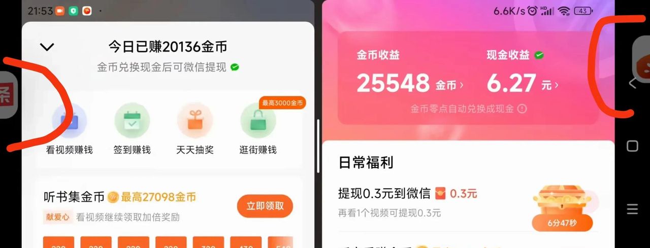 安卓手机分三屏分四屏详细教程，助你快速赚金币，不会的同学请进