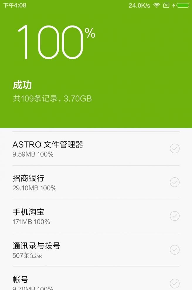 怎么用小米路由器备份功能 MIUI手机备份