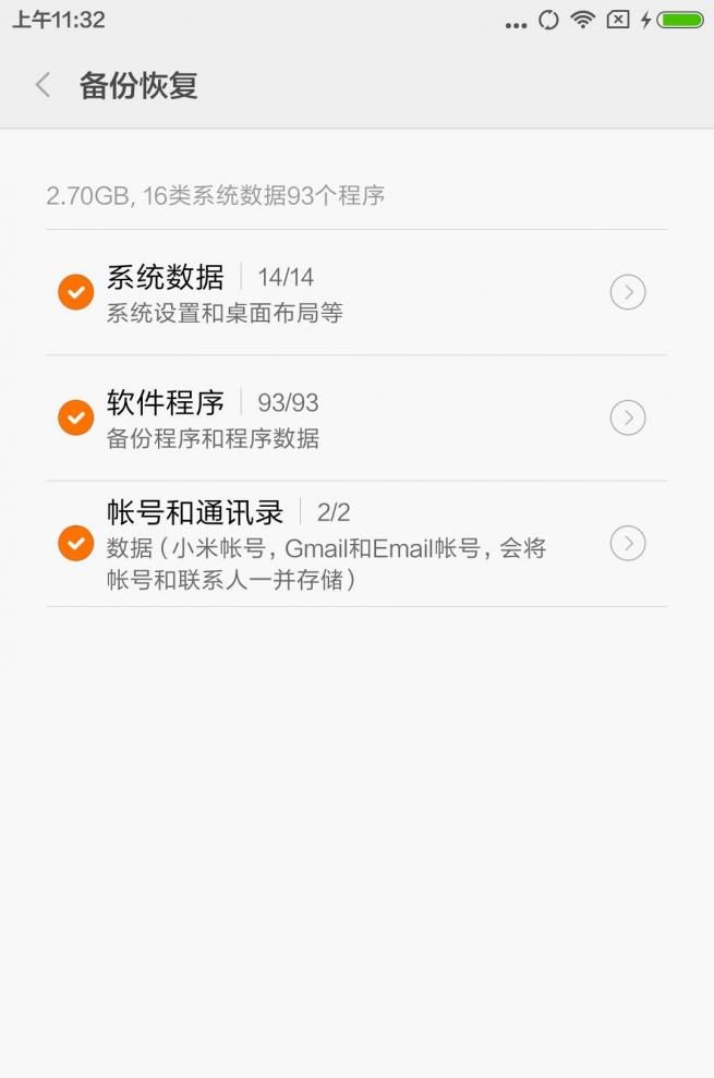 怎么用小米路由器备份功能 MIUI手机备份