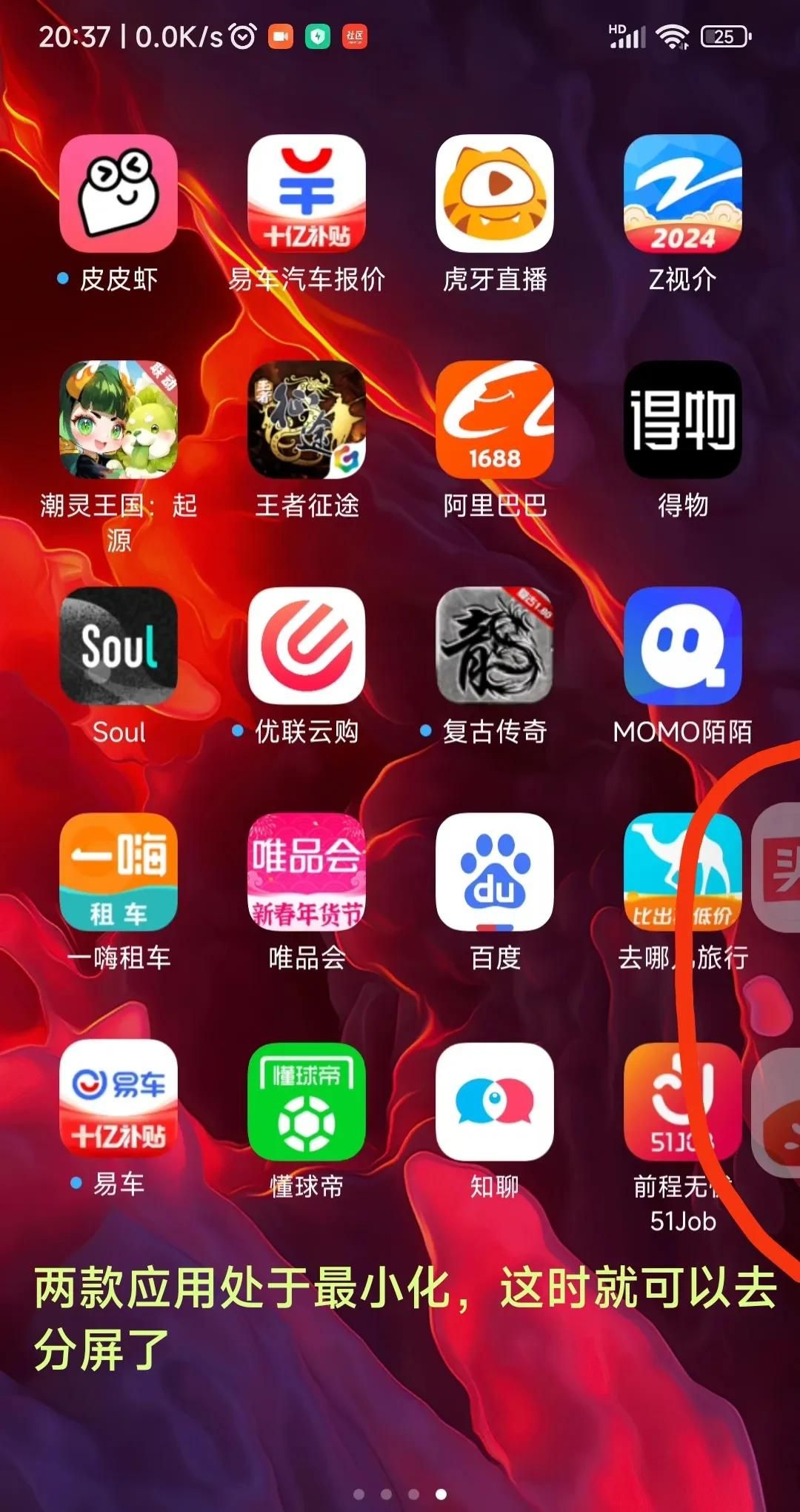 安卓手机分三屏分四屏详细教程，助你快速赚金币，不会的同学请进