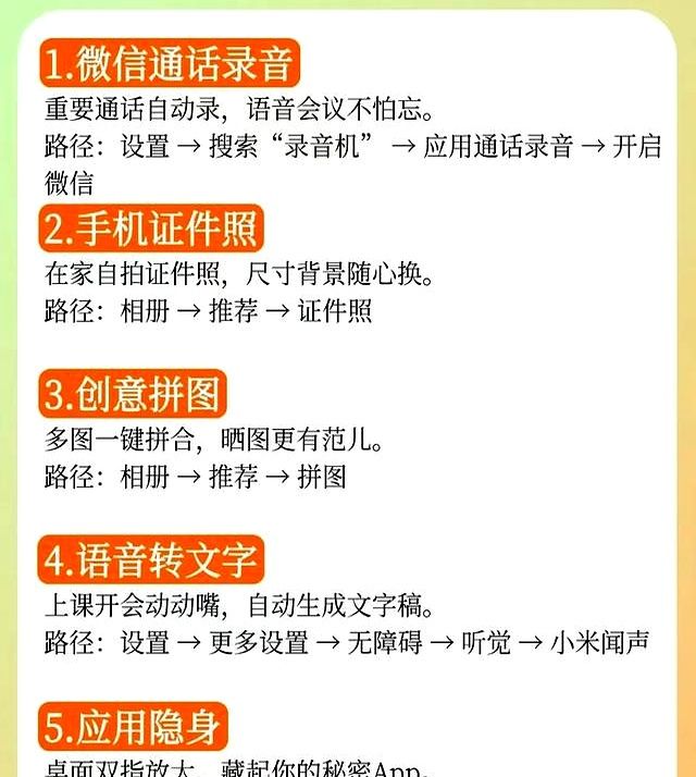 小米用户必看!30个隐藏功能,手机直接开挂