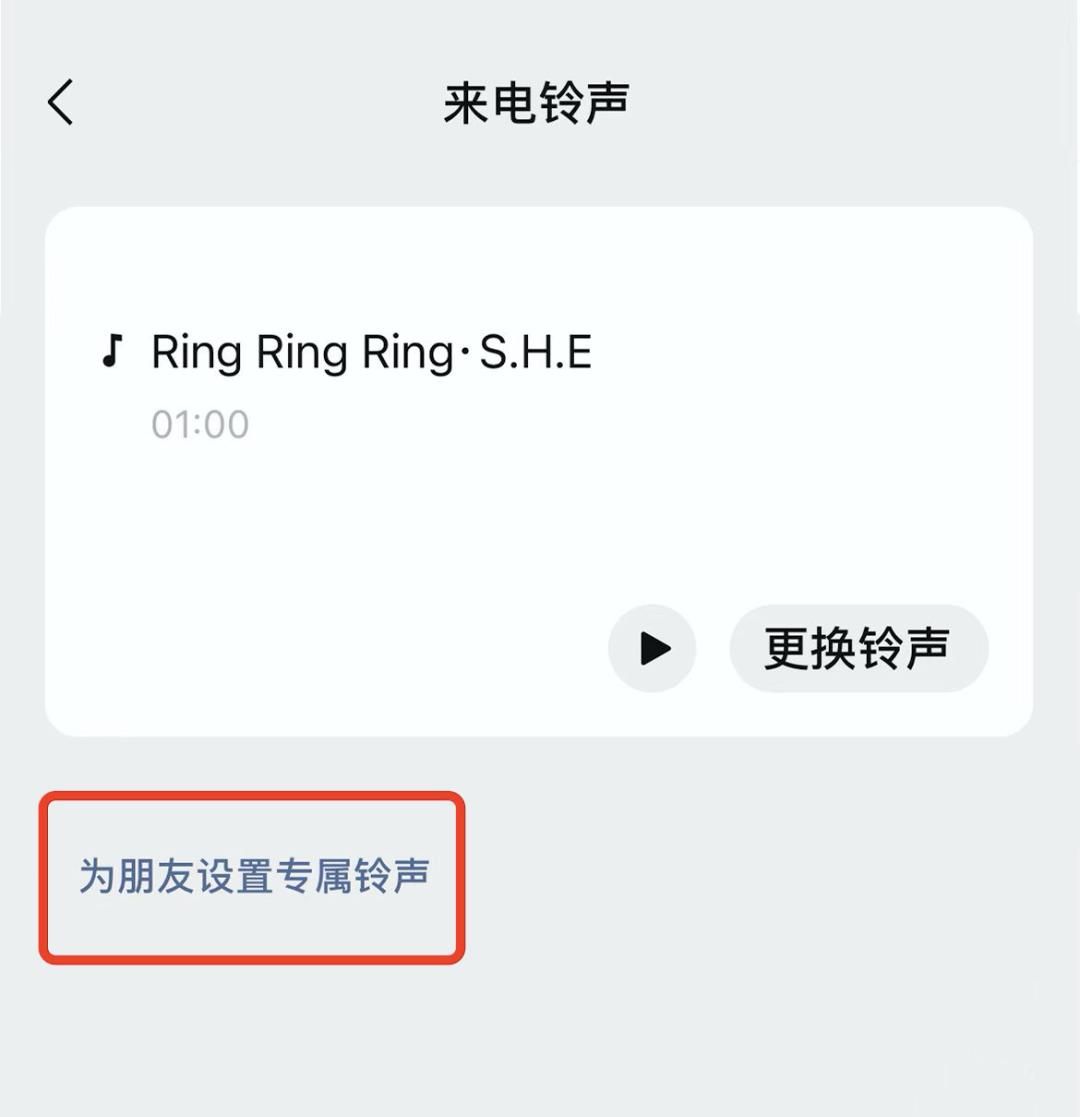 微信大更新,可以更换提示音和来电铃声了
