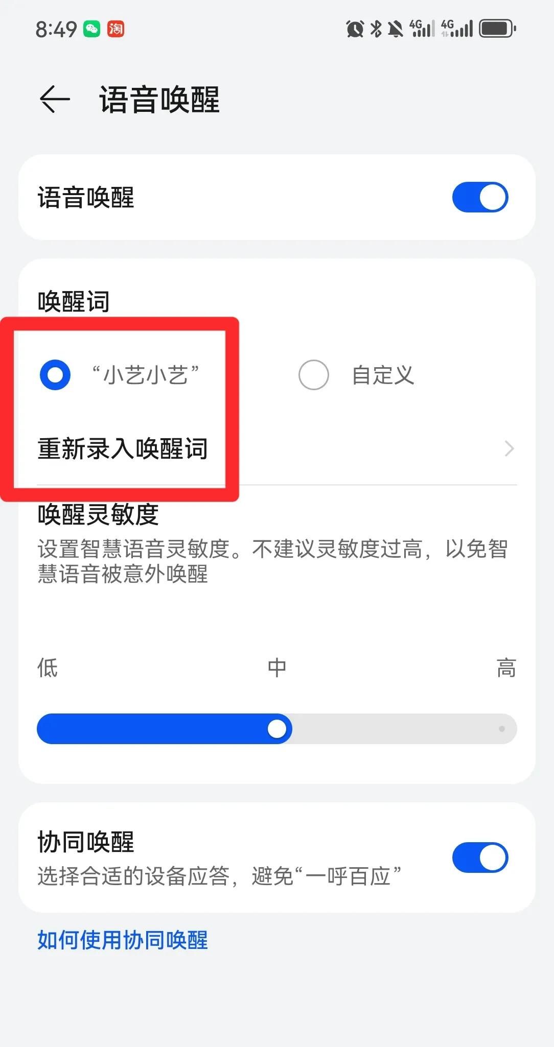华为手机如何设置语音唤醒？它该如何使用？
