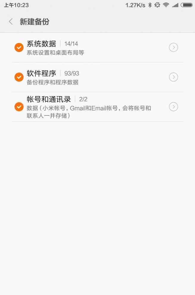 怎么用小米路由器备份功能 MIUI手机备份