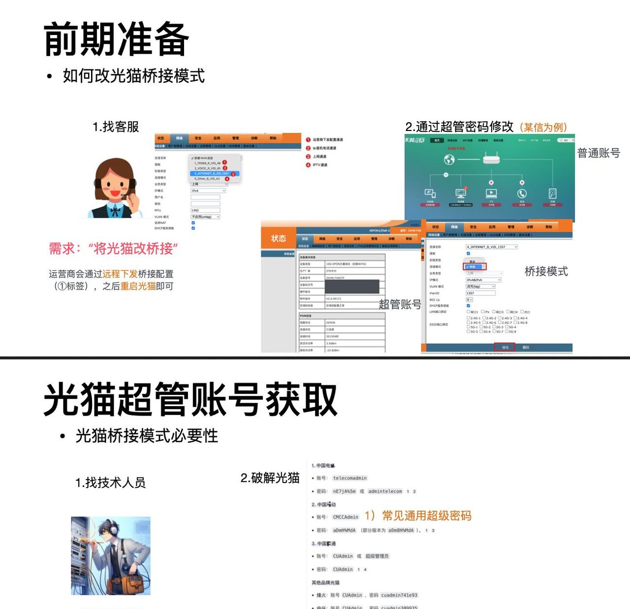 宽带上网与IPTV优化（四）- 光猫设置（图文版）