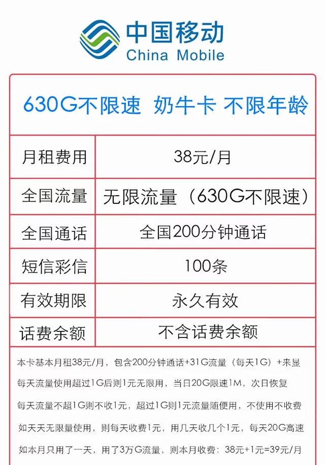 38元600G流量，不限速手机套餐！移动联通电信都有