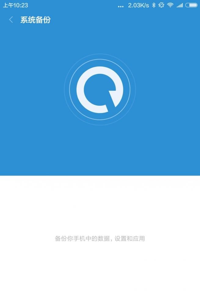 怎么用小米路由器备份功能 MIUI手机备份