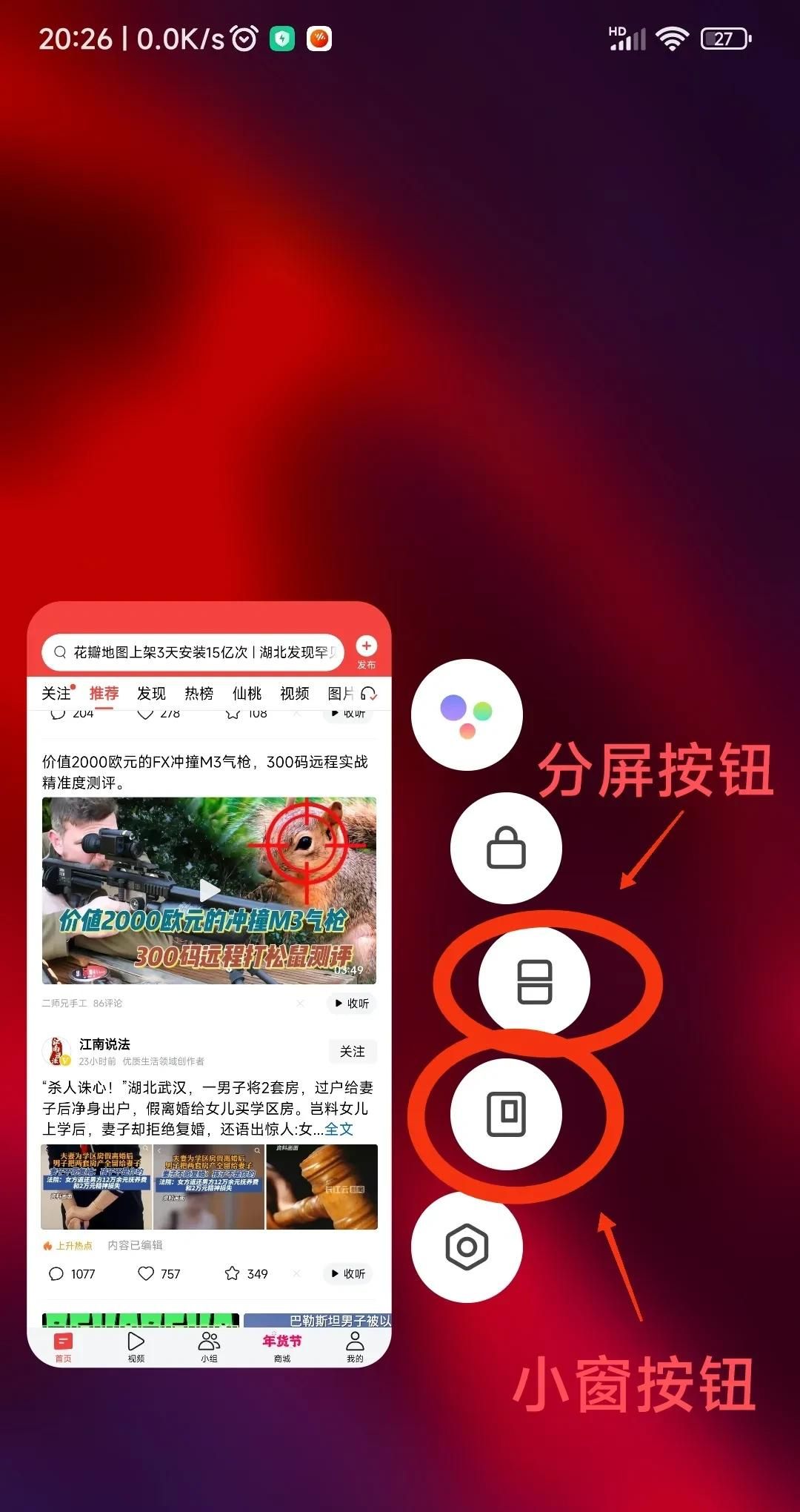 安卓手机分三屏分四屏详细教程，助你快速赚金币，不会的同学请进