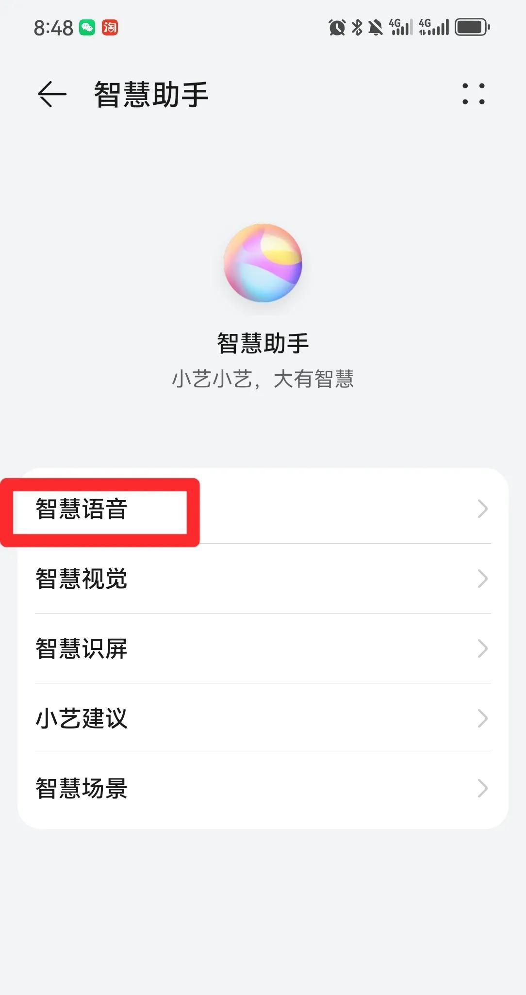 华为手机如何设置语音唤醒？它该如何使用？