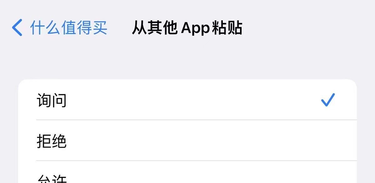 苹果手机复制常常弹窗？这个提醒功能你必定要关闭