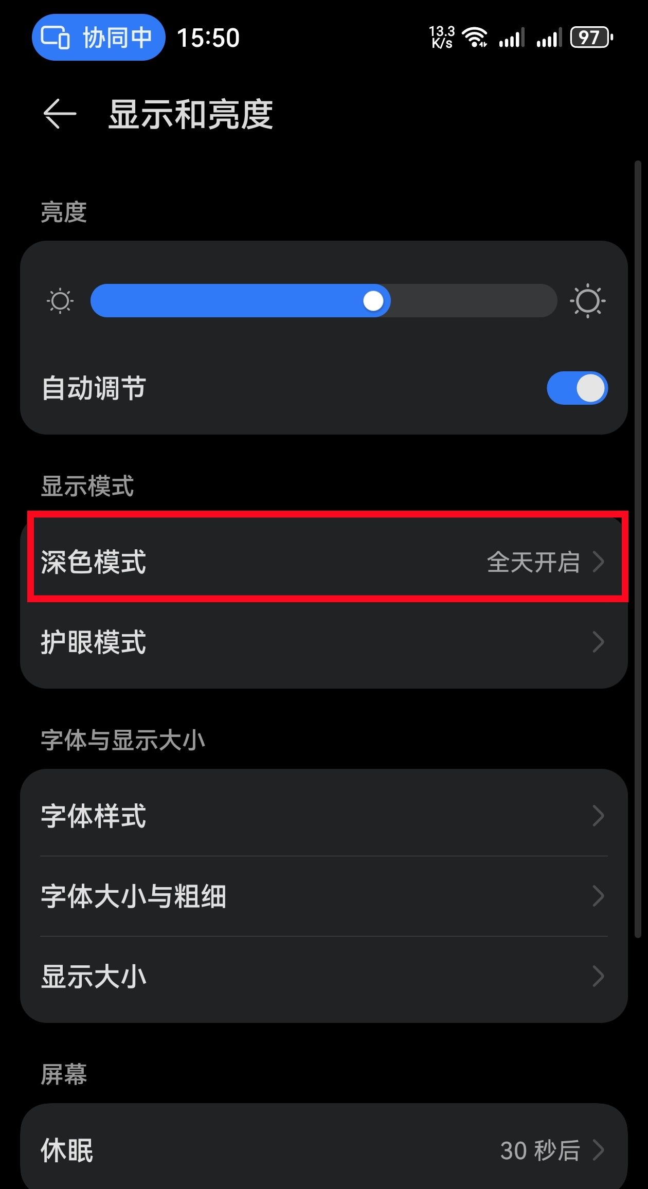 华为鸿蒙系统的隐藏技能让你的手机「深色模式」秒开,护眼又省电