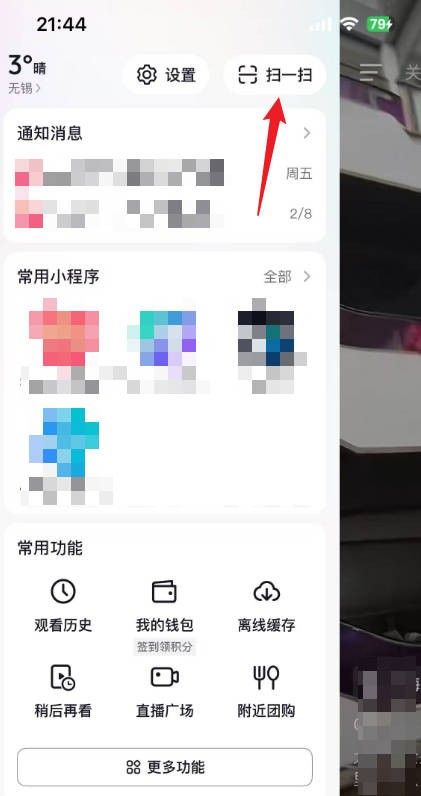 抖音的扫一扫功能在哪里