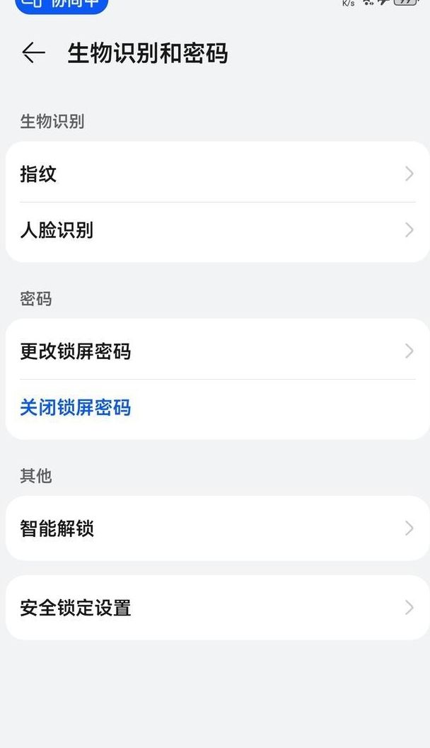 华为手机鸿蒙Harmony4.0系统功能：3D人脸识别，安全解锁屏幕