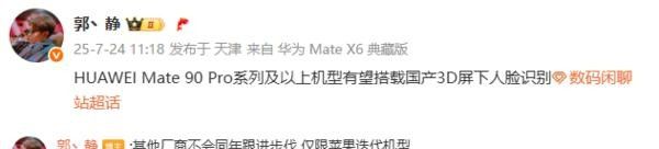 华为新手机人脸识别技术可能比苹果还先进 其他厂商暂时没跟上