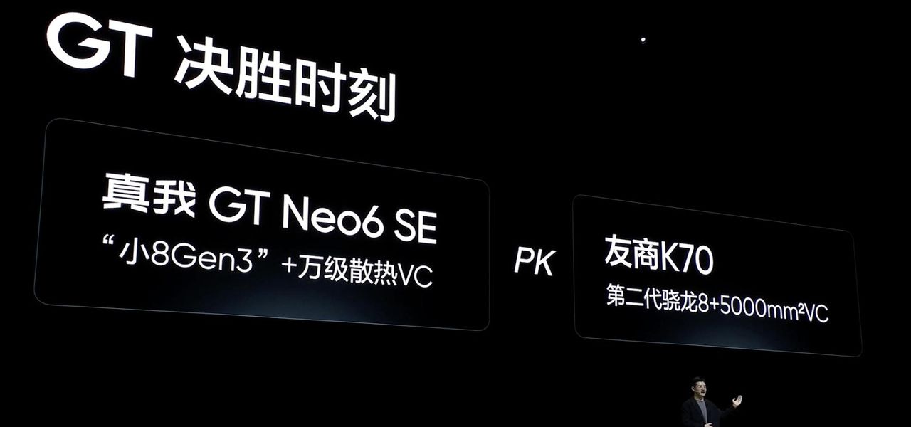 1699元！真我GT Neo6 SE登场：屏幕亮度卷翻了