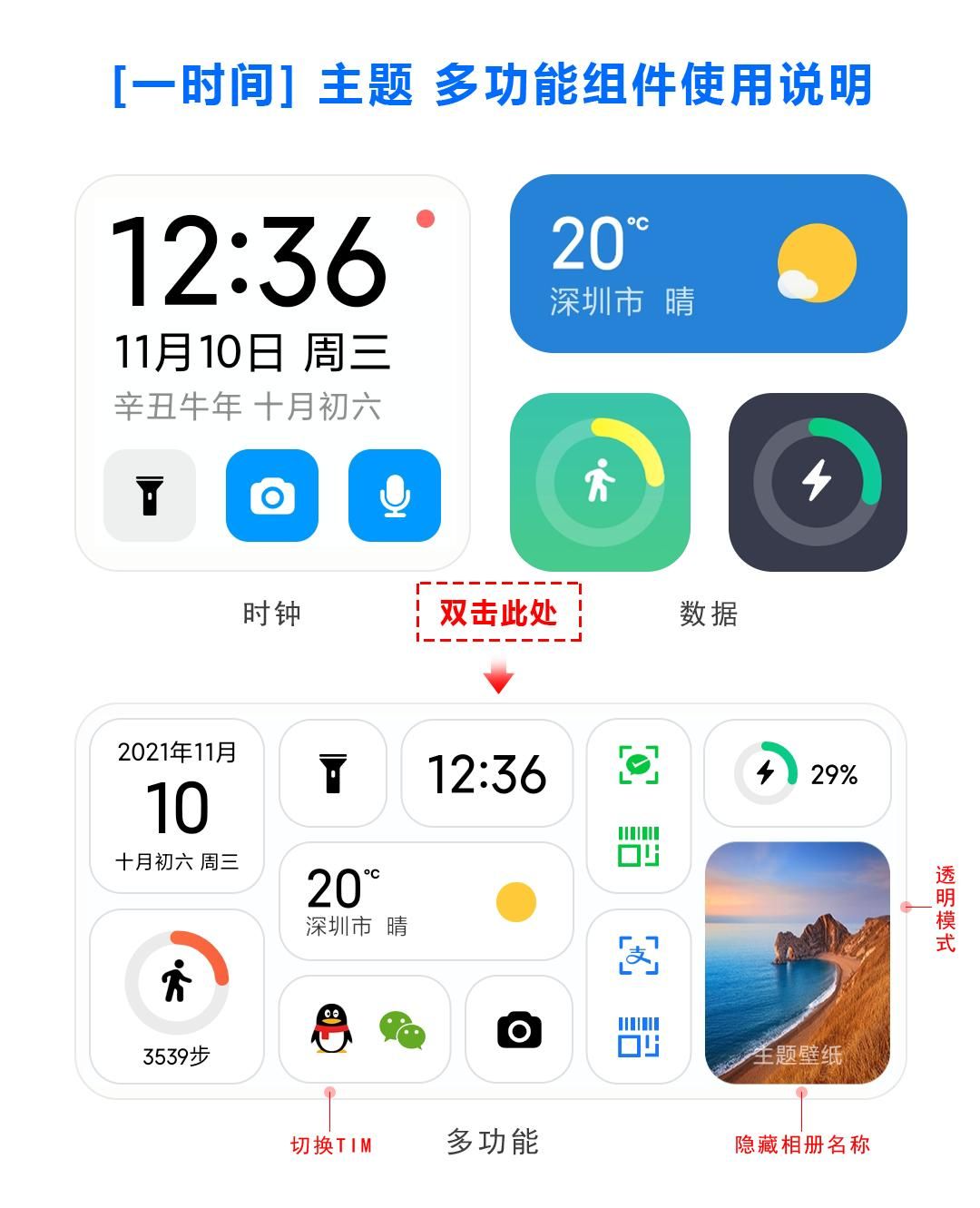 MIUI主题［一时间］2.0更新，增加多功能时钟
