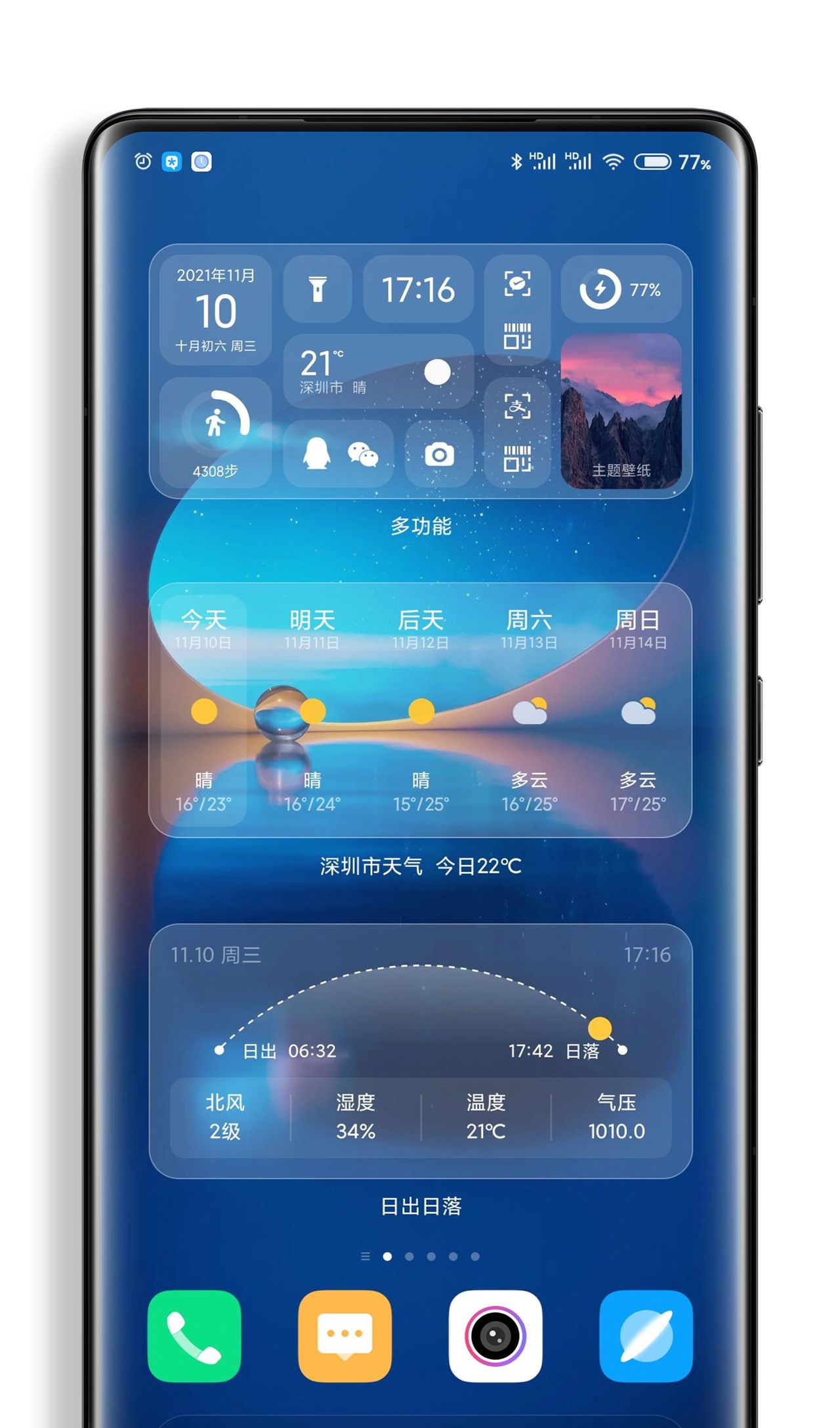 MIUI主题［一时间］2.0更新，增加多功能时钟