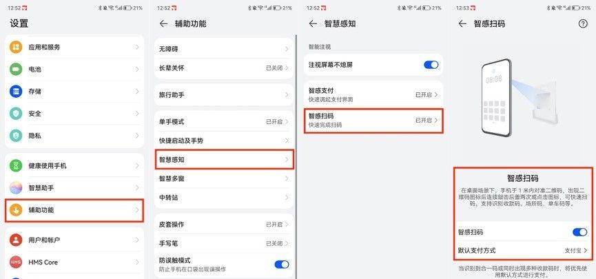 包教包会！华为Mate50智感扫码，老人小孩看了都会用