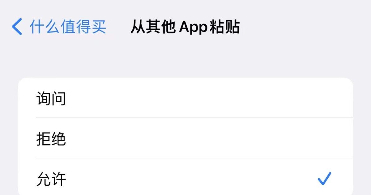 苹果手机复制常常弹窗？这个提醒功能你必定要关闭