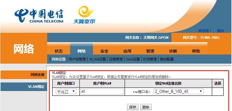 拿什么拯救我的网速（电信IPTV篇）