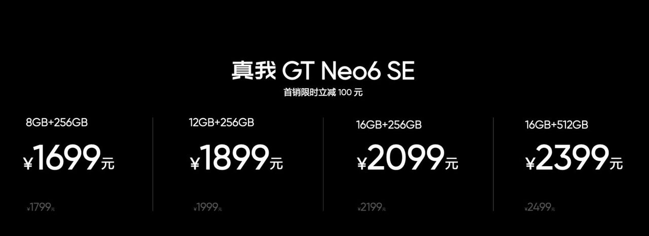 1699元！真我GT Neo6 SE登场：屏幕亮度卷翻了