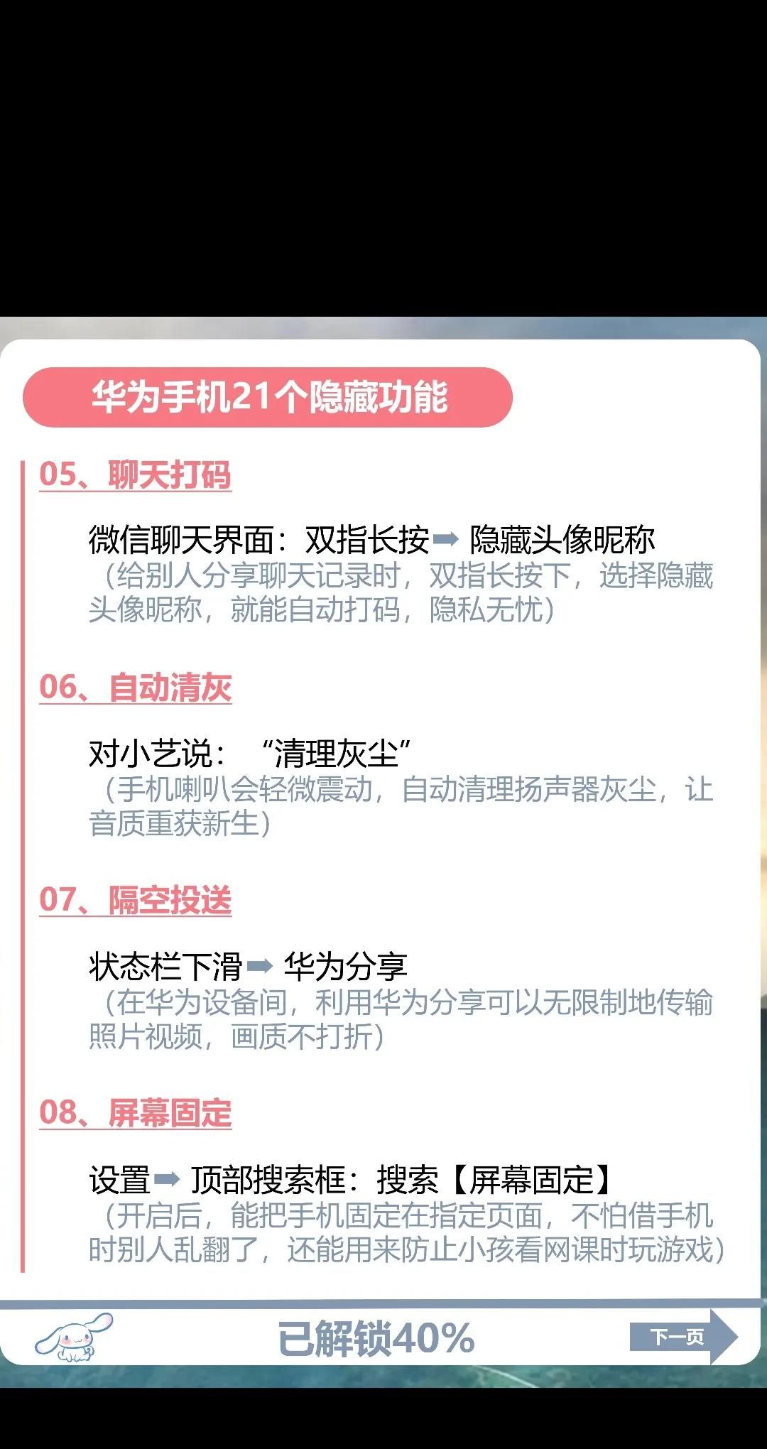 华为手机的21个隐藏功能，不会就等于白买