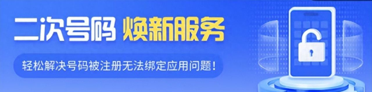 三大运营商“二次号码”解绑功能上线！200 多款主流应用一键解绑 - 宋马