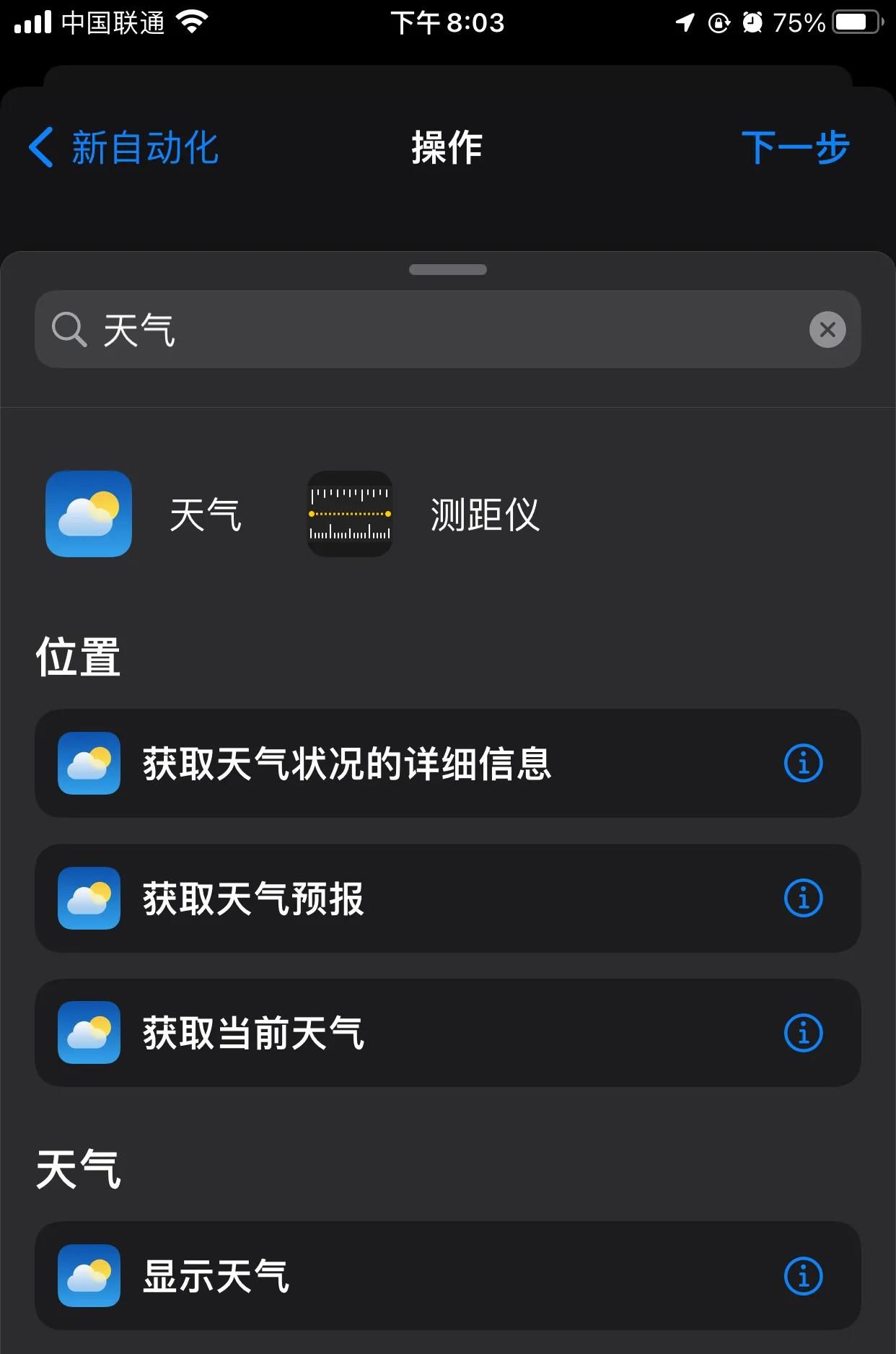 怎样用苹果手机设置自动播报天气的闹钟？
