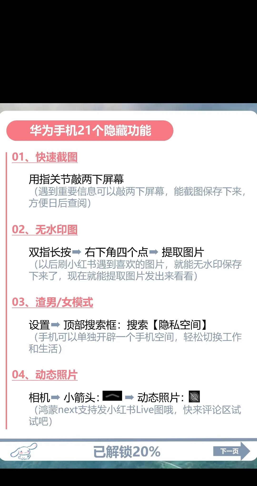 华为手机的21个隐藏功能，不会就等于白买