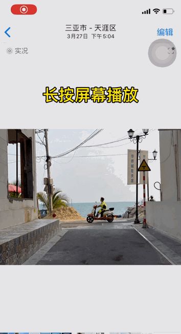 iPhone的「实况」拍照功能,原来这样用,后悔早不知道