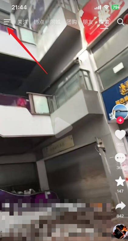 抖音的扫一扫功能在哪里