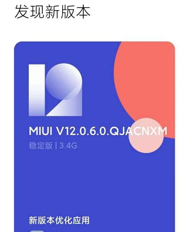拍摄性能强势回归！小米11ultra从MIUI13.0.12成功降级MIUI12.0.6