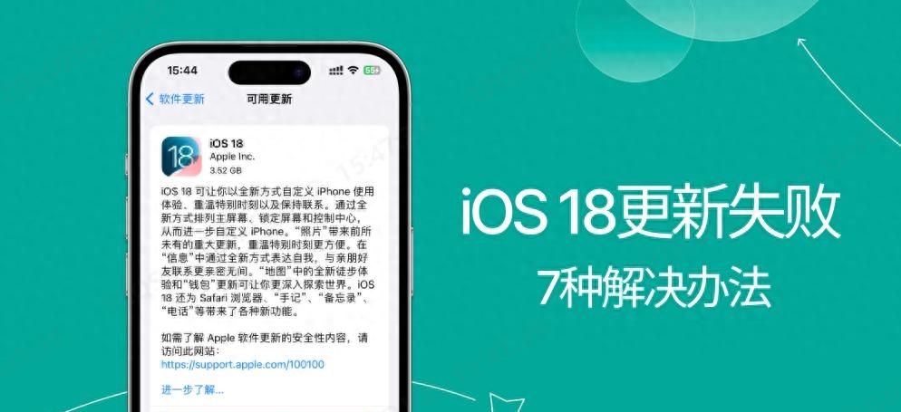 7个办法轻松解决iOS18更新失败，卡在更新进程的问题 - 宋马
