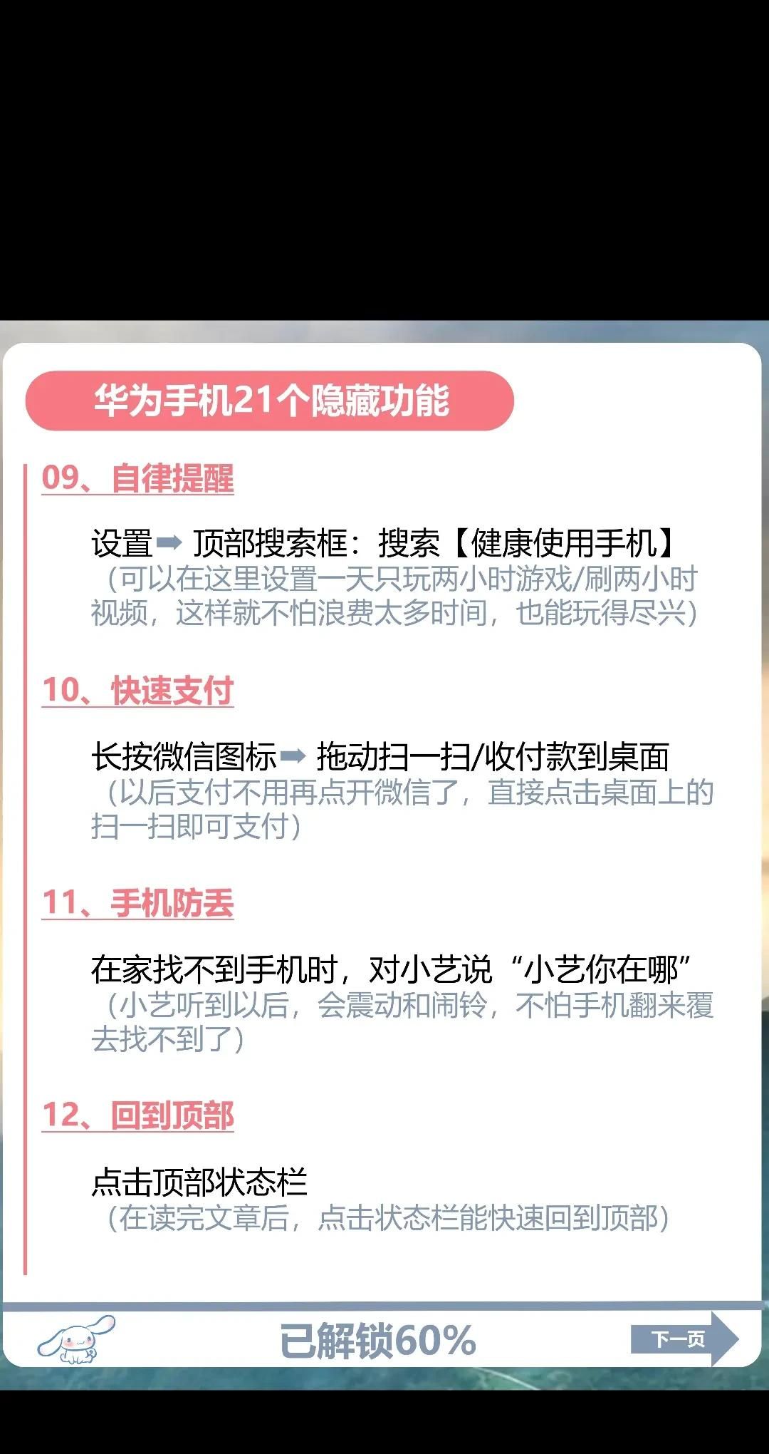 华为手机的21个隐藏功能，不会就等于白买