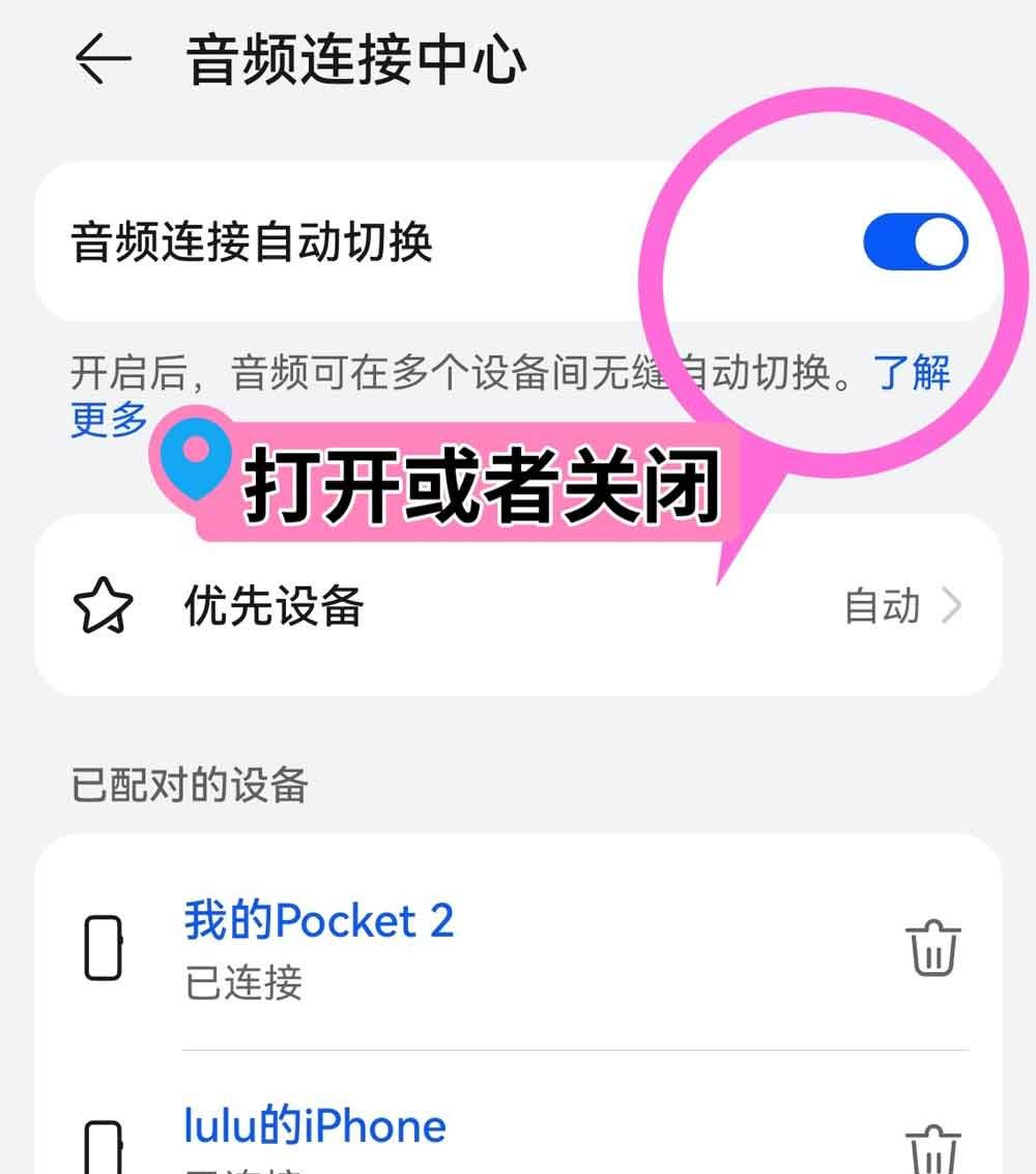 1分钟清楚华为FreeBuds 6i双设备连接~