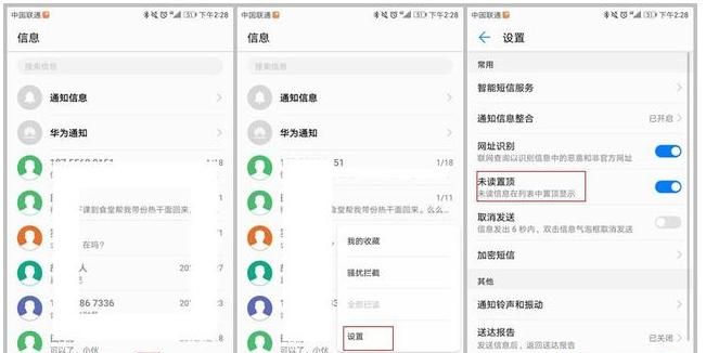 华为手机的短信用不用都要打开的一个功能:让操作效率更高