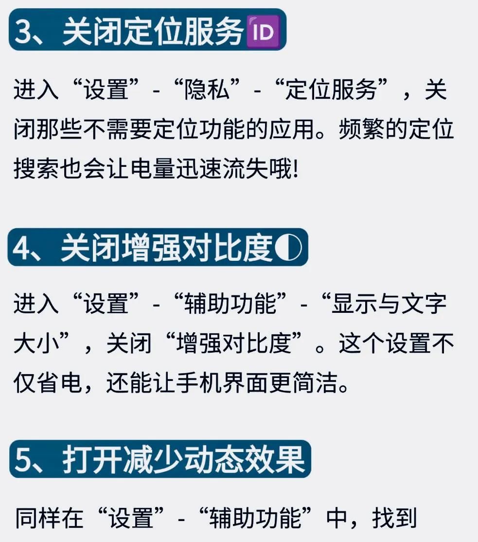 苹果手机必关的十个设置！可以增加续航能力！