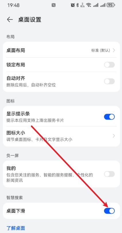 在手机桌面向下滑怎么关闭？简单几步，手机瞬间清爽