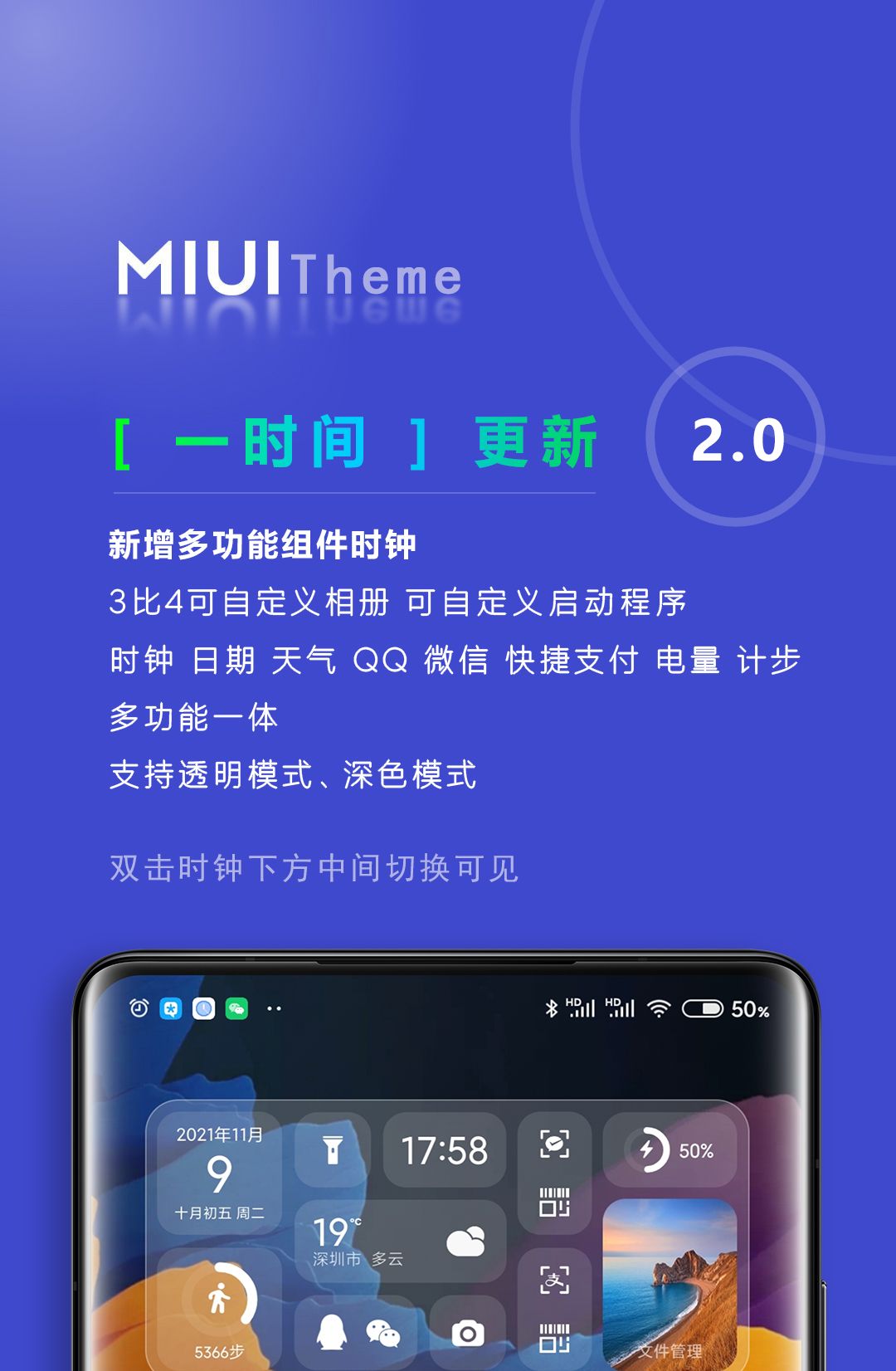 MIUI主题［一时间］2.0更新，增加多功能时钟