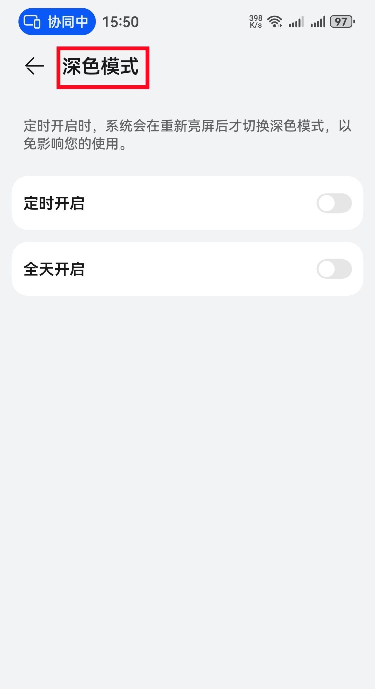 华为鸿蒙系统的隐藏技能让你的手机「深色模式」秒开,护眼又省电