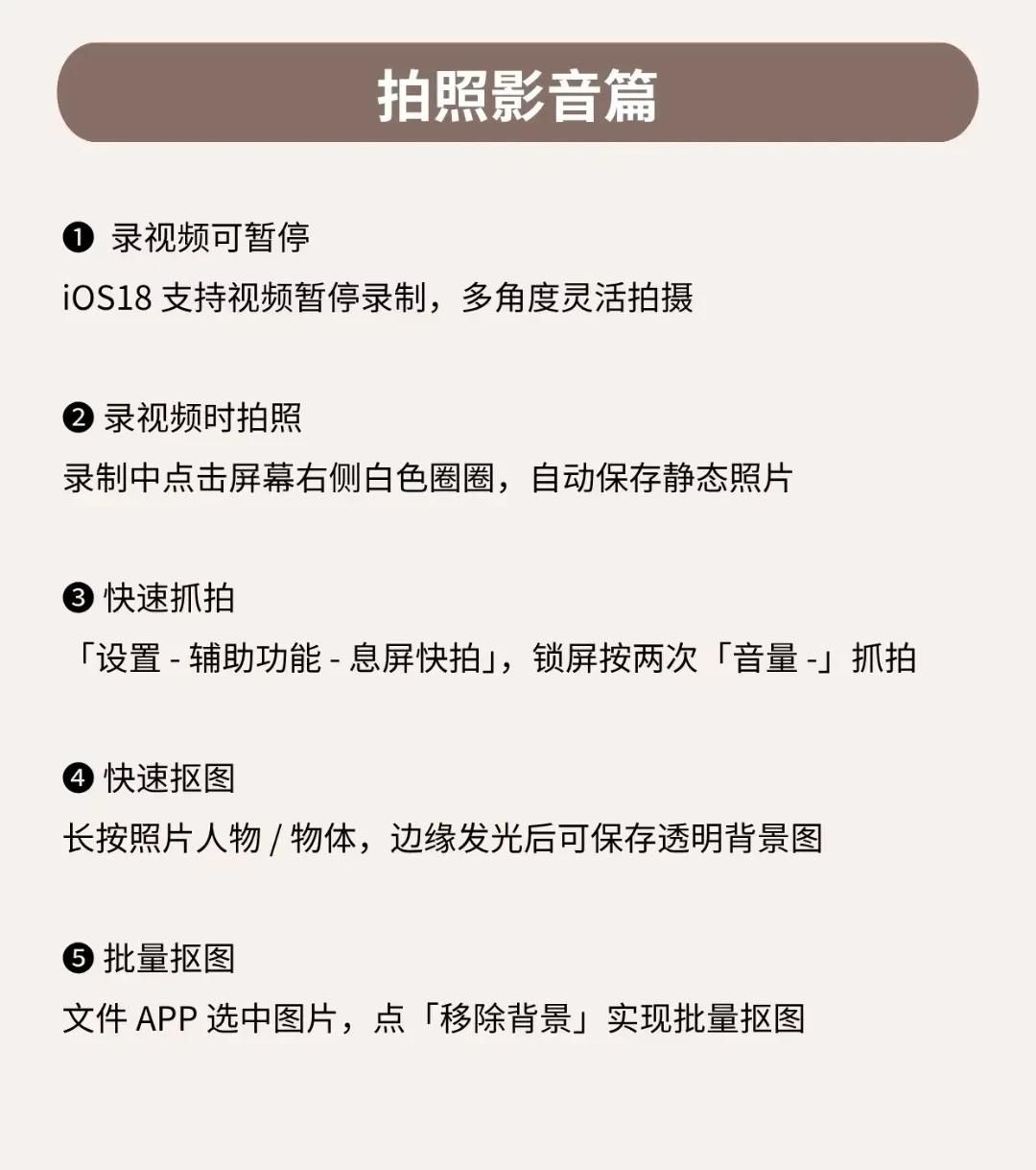 挖到宝！iPhone16 这25个隐藏功能太香了