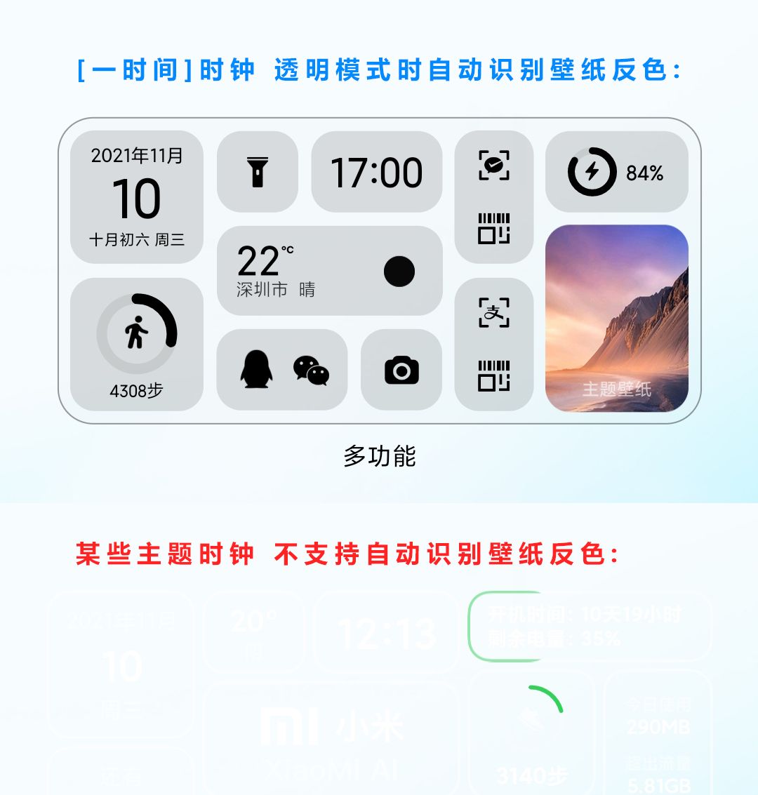 MIUI主题［一时间］2.0更新，增加多功能时钟
