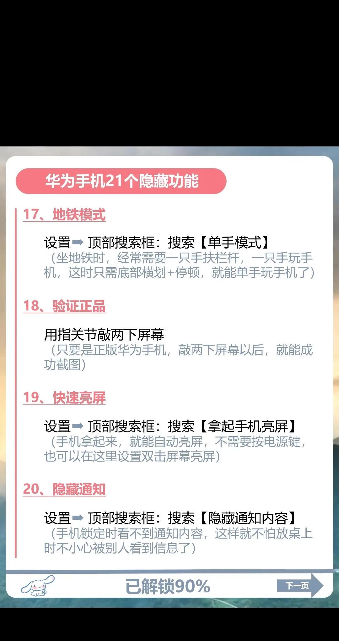 华为手机的21个隐藏功能，不会就等于白买